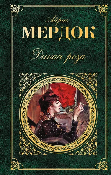Дикая роза - фото 1
