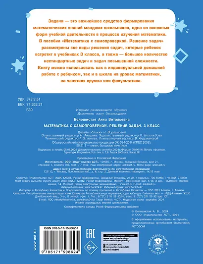 Математика с самопроверкой. Решение задач. 3 класс. - фото 2
