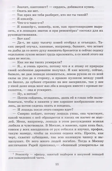 Очарованный странник - фото 4
