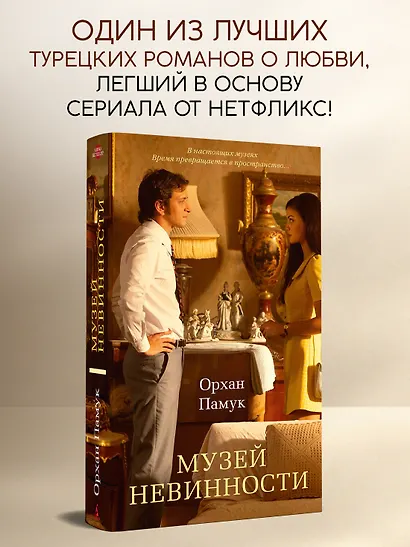 Музей Невинности - фото 4
