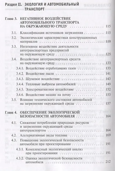Экология и экологическая безопасность автомобиля. Учебник - фото 3