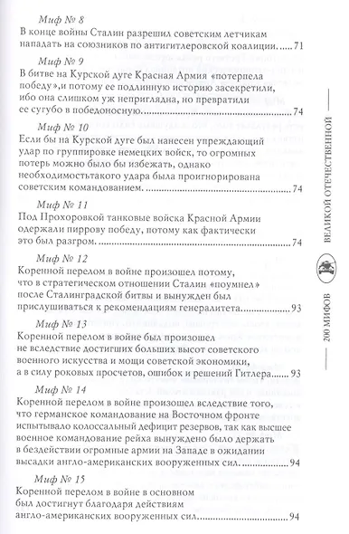 На пути к Победе (200МВО) Мартиросян - фото 3