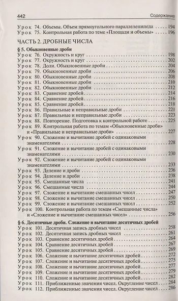 Поурочные разработки по математике к УМК Н. Я. Виленкина и др. Пособие для учителя. 5 класс - фото 4