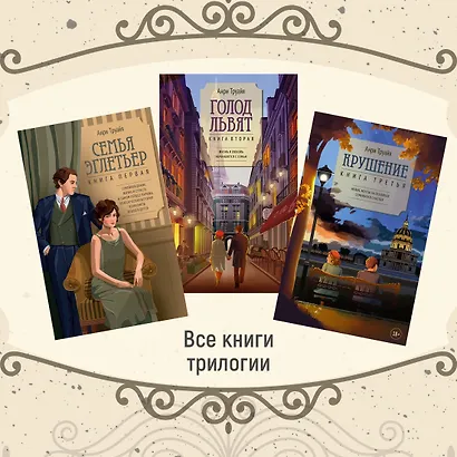 Голод львят. Книга 2. Жизнь и любовь начинаются с семьи - фото 10