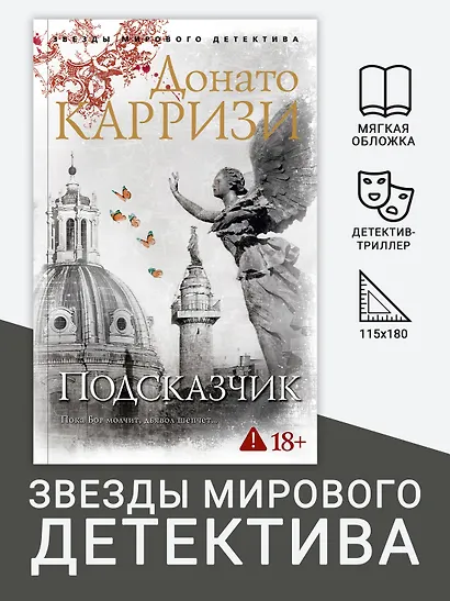 Подсказчик. Цикл Мила Васкес. Кн.1 - фото 4