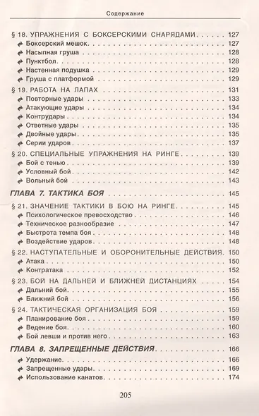 Бокс Техника тактика тренировка Практ. пос. (БИ) Петров - фото 4