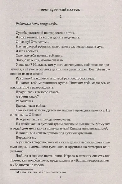 Оренбургский платок - фото 4