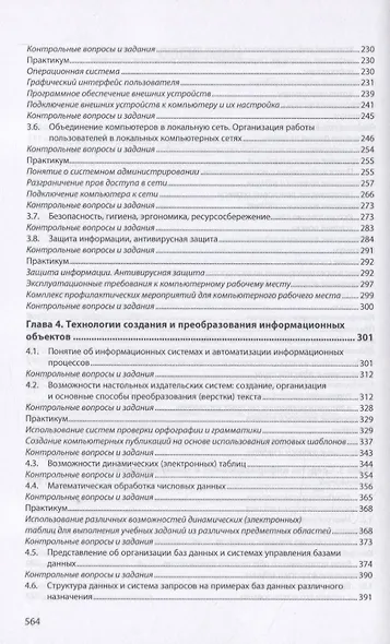 Информатика - фото 4