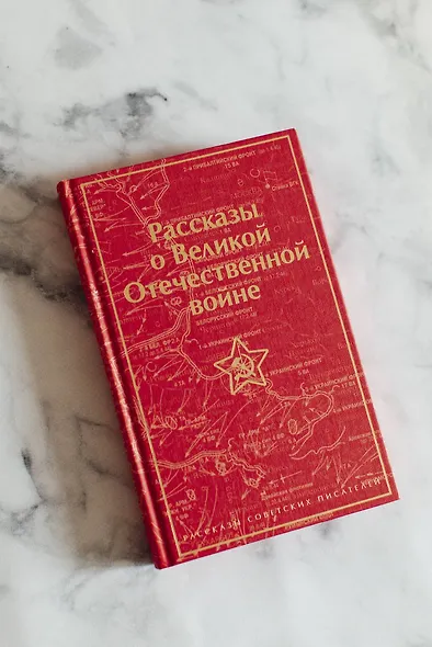 Рассказы о Великой Отечественной войне - фото 9