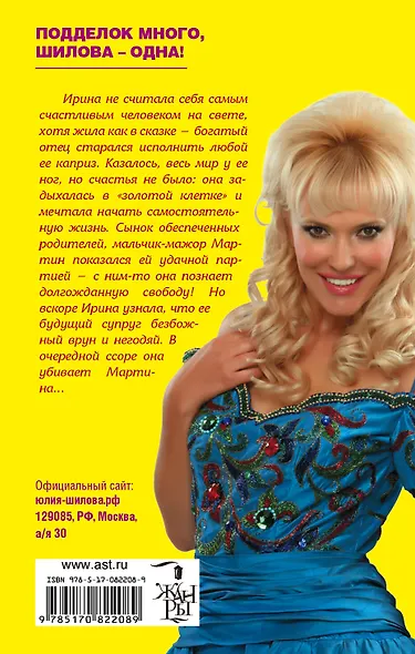 Венец безбрачия, или Я не могу понять свою судьбу : [роман] - фото 2