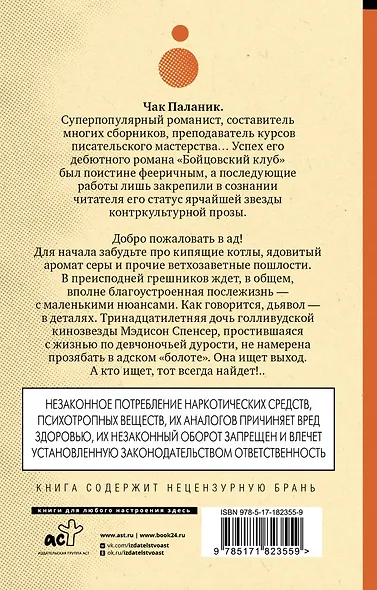 Проклятые (новый перевод) - фото 2