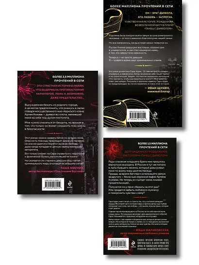 Комплект из 3-х книг Сары Адам: Танец с дьяволом + Танец с дьяволом. Расплата + В плену запрета - фото 2