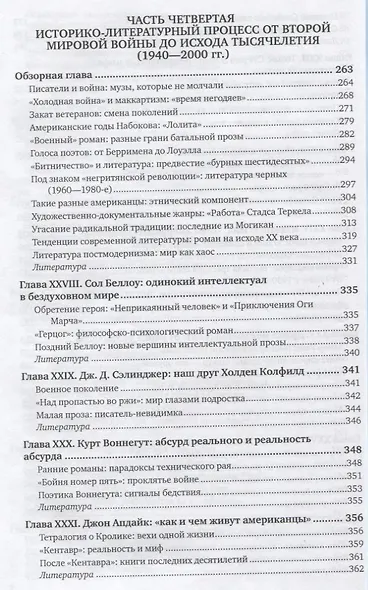 История литературы США. Часть 2. Учебник для академического бакалавриата - фото 5