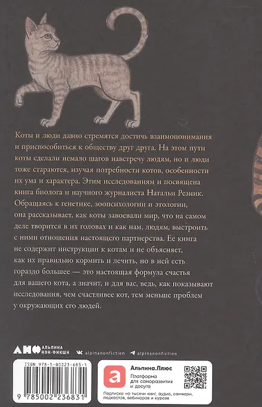 Человек среди котов: История близкого соседства - фото 2