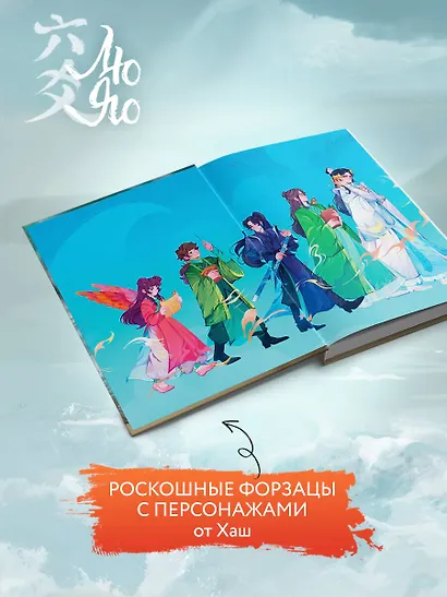 Лю Яо. Возрождение клана Фуяо. Том 2 (Liu Yao: The Revitalization of Fuyao Sect). Новелла - фото 9
