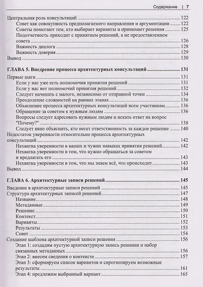 Программная архитектура. Практика командного принятия решений - фото 5