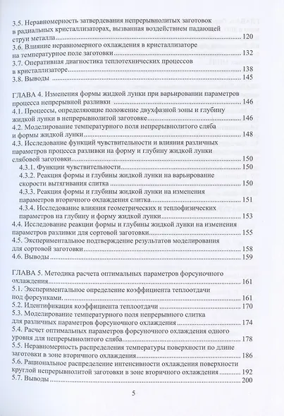 Математическое моделирование тепловых процессов непрерывной разливки металлов - фото 4