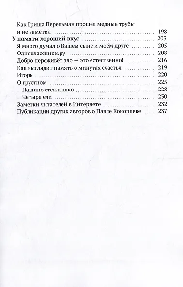 Вселенная Паши Коноплева: Приключения вундеркинда - фото 4