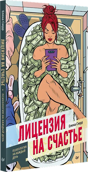 Лицензия на счастье - фото 2