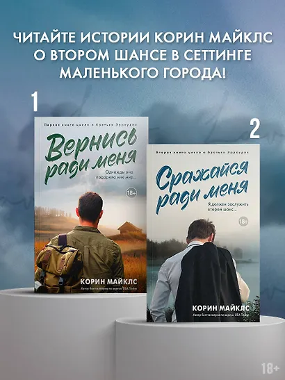 Сражайся ради меня - фото 4