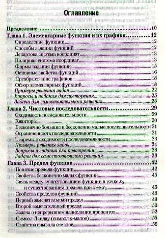Математический анализ для экономического бакалавриата: учебник и практикум. 3-е изд. пер. и доп. - фото 2