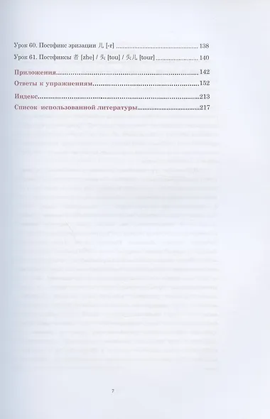 Практический курс грамматики китайского языка. Учебник с упражнениями и ответами - фото 6