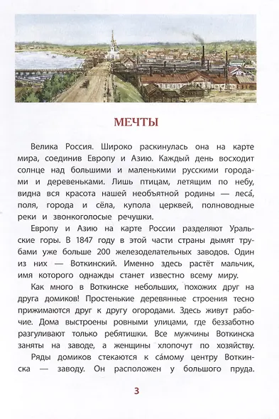 Рассказы о Чайковском - фото 3