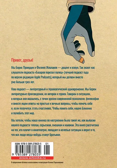 Базаров порезал палец. Как говорить и молчать о любви - фото 2