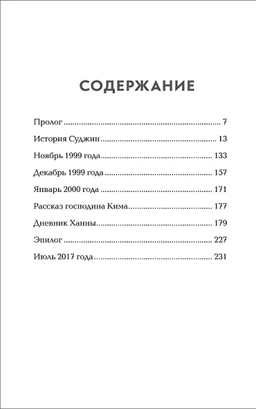 Мама, я должна была тебе сказать…: роман - фото 2