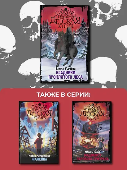 Всадники проклятого леса - фото 7