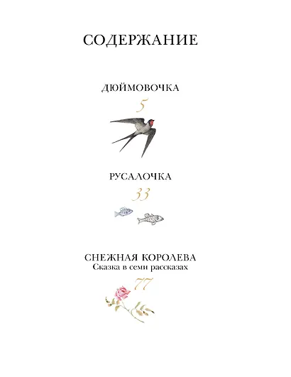 Дюймовочка. Сказки - фото 8