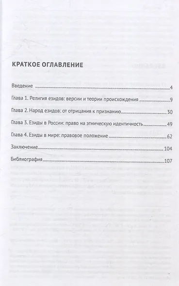 Народ езидов. Право на идентичность - фото 3