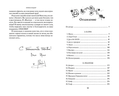 Фантом - фото 12