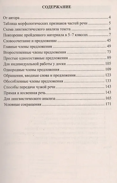 Русский язык в средней школе: карточки-задания для 8 класса. В помощь учителю - 8-е изд.,стер. - фото 4