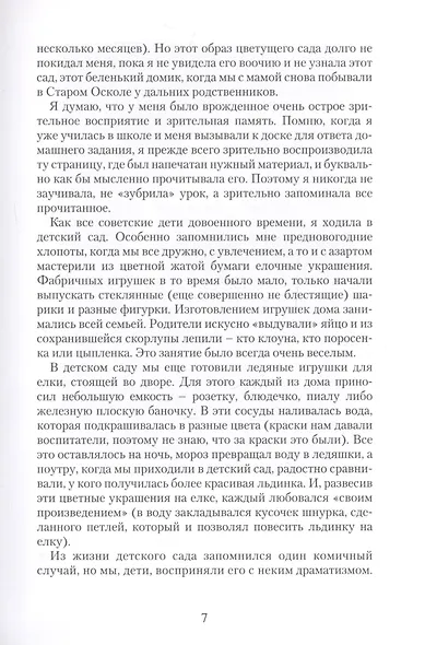 В окружении красоты. Воспоминания музейного работника - фото 5