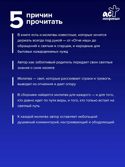 Молитва — Свет, который всегда с тобой. Самые сильные народные молитвы - фото 4