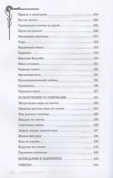 Занимательные игры и фокусы - фото 4