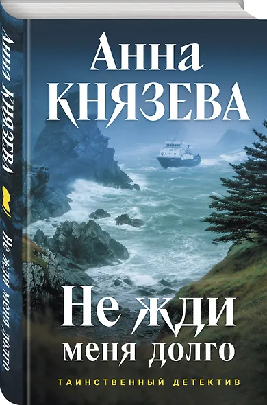 Не жди меня долго - фото 3