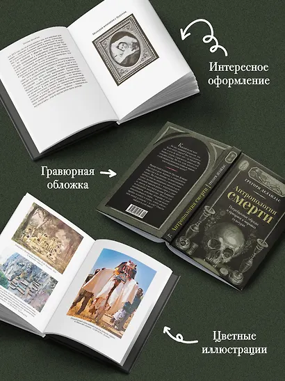 Антропология смерти. Погребальные обряды и призраки в мировых культурах - фото 5
