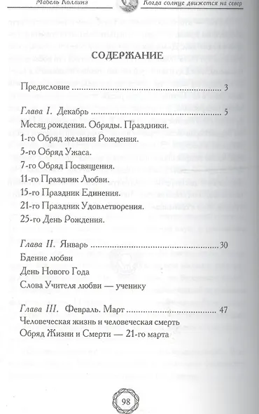 Когда солнце движется на север - фото 2