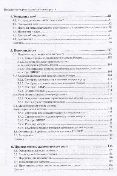 Введение в теорию экономического роста - фото 3