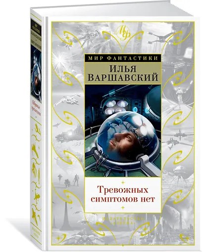 Тревожных симптомов нет. День гнева - фото 2