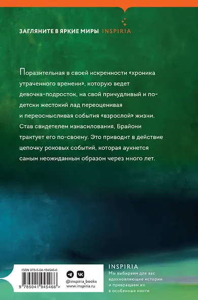 Искупление - фото 2