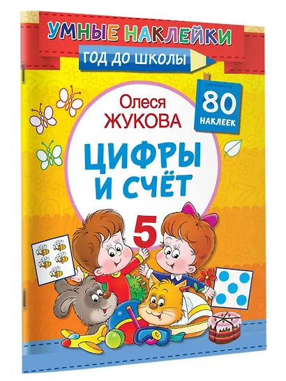 Цифры и счет - фото 3