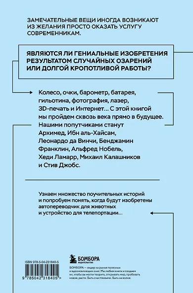 Все началось с колеса. Эволюция изобретений: от топора до лазера - фото 2