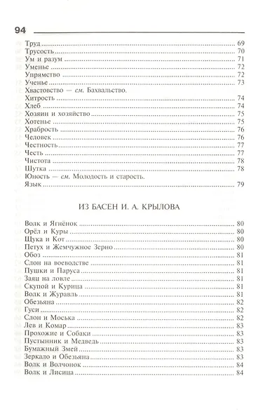 Пословицы, поговорки и крылатые выражения: Словарик школьника - фото 5