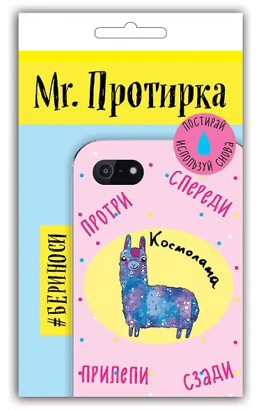 Mr. Протирка. Космолама(Животн.с подписям - фото 2