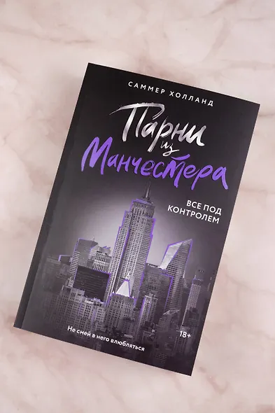 Парни из Манчестера. Все под контролем - фото 4