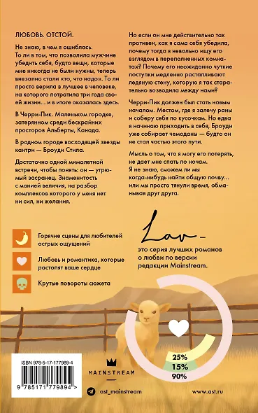 Следуя за любовью - фото 2
