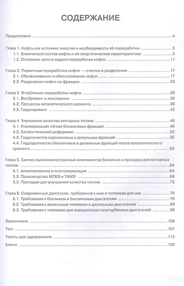 Введение в нефтепереработку. Учебное пособие по русскому языку для иностранных учащихся - фото 3